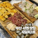 1호횟집 | 부산 서면 횟집 맛집 자갈치1호 오징어회 술집 내돈내산 후기