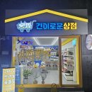 견이로운상점