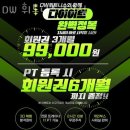 DW호텔 | 번동헬스 DW 휘트니스 수유점 추천