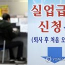 노는 사람이 더 버는 실업급여…&#34;폐지 검토&#34; 이미지