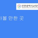 인천평생학습관 구글 도구 공유 주소 이미지