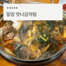 e편한세상 밀양삼문 | 신삼문동맛집 맛나감자탕 쫄깃한 감자우동사리까지 솔직후기