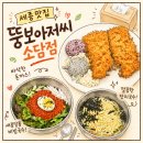 지엘플렉스2 | [세종맛집] 소담동 돈까스 맛집 똥보아저씨 솔직후기 (아이와 가기 좋은 가족외식 추천)