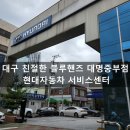 대명블루핸즈