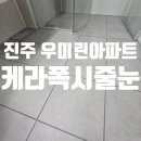 진주우미식당