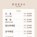 한성칼국수 이미지