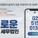 세무법인일우 이미지