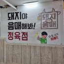 대전정육점 ‡‡ 돼지야 음매해봐-한우가 맛있는 정육점에서 밀푀유나베 밀키트 구매 후기