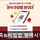 본죽&비빔밥 세종시청점 | [합정 식당] 본죽&amp;비빔밥 평택시청점 합정 식당 본죽&amp;비빔밥, 맞춤 죽 제공