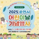 봄나들이 3D펜 여행토퍼 만들기 | 전남 순천]2025순천 어린이날 기념행사 참여후기