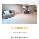 씨유 두류이편한점 | 대구 층간소음매트 봄봄매트 두류이편한세상 29평