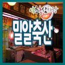 밀알축산 이미지