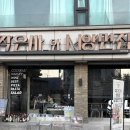 [성대역] 술집 추천 | 작은바와 서양면집 본점 솔직 후기