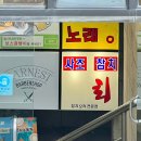 사조참치삼성점 | 삼성동 삼성역 근처 가족모임하기 좋은 참치맛집 사조회참치 삼성점 내돈내산 후기