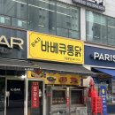 자연통닭 | 파주 가람마을 장옥자바베큐통닭｜똥집 맛집 찾는다면 촉촉한 전기구이통닭 포장 후기