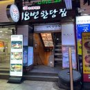 18번완당집 | 부산 국제시장 블루리본 맛집 [18번 완당집] 내돈내산 후기