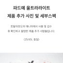 룬닥스 파드예 울트라라이트 45L/25L극소량 토아매 단독 공동구매.!!! 이미지