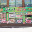 [중화산동] 우시장정육식당 - 점심특선, 소생불고기+막국수 이미지