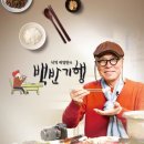 콩콩이청국장 | 백반기행 논산 콩콩이와청청이 손두부 묵은지전골 청국장 메뉴 가격 영업시간 주차 후기