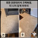 회현동주민센터 | 회현 천연대리석 상판 크랙 복원, 티 나지 않게 마무리