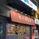 방이동 횟집 방이광안리 참치 숙성회 내돈내산 후기
