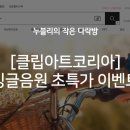아트코리아 이미지