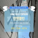 부산이미지 | 부산 동구 초량동 상가 빌딩건물 비둘기퇴치, 전층 각층 빈공간 UV차단망 청결한 시공 후기!!