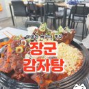 제천 맛집 | 제천장군감자탕 매콤달콤한 뼈구이 맛집 후기