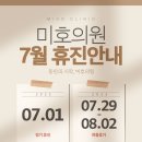 미호의원 이미지