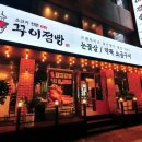 꾸이점빵대신동본점 이미지