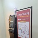 공본스터디카페대화마을센터 이미지