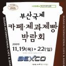 국제제과(주)