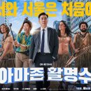 아마존 활명수 이미지