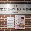 완미족발 반월점 네이버블로그