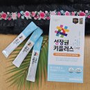 키성장 성장원키플러스 키도 쑥쑥