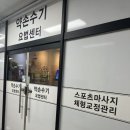 김밥천국 동탄반송점 | 동탄마사지로 피로를 풀고 싶다면, 약손수기마사지 반송1호점 방문후기