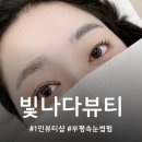 경원대로1344번길 | 빛나다뷰티/프라이빗한 1인샵 속눈썹펌 후기