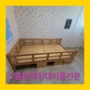 구리 다산 2층원목침대 리폼 1층침대만들기