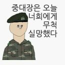 중대장