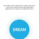주식회사 꿈꾸는사람들