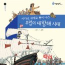 어린이 세계사 이야기 이미지