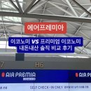 피앙새 | 에어프레미아 내돈내산 이코노미 VS 프리미엄 이코노미 솔직 후기