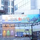 삼선횟집