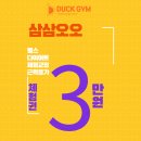 덕짐 | [공지] [덕짐 중문점] 덕짐 피티 체험권 오픈!!