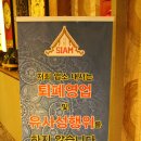 시암허브아로마