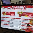 (주)마성떡볶이 이미지
