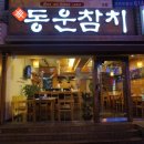 동운인테리어 이미지