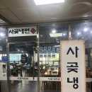 논현빈대떡 | ✨인생맛집✨ 인천 논현동 사곶냉면 내돈내산 | 10년 넘게 다닌 인생냉면집
