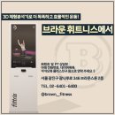 브라운 휘트니스 이미지