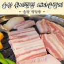 울산 성안동 맛집 새마을갈비 동네 찐 맛집 주차장o